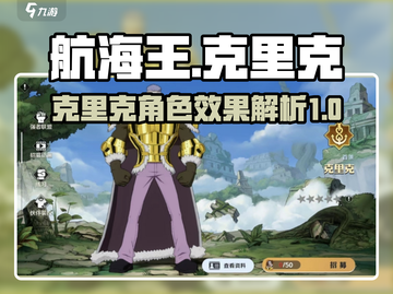 航海王壮志雄心！克里克角色效果大曝光🔥截图1