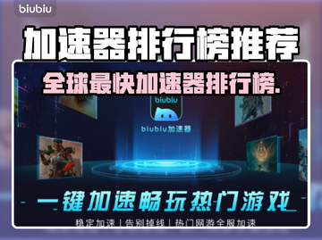 靠谱加速器推荐，玩游戏必备🔥截图1