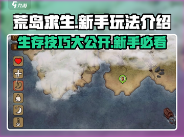 荒岛求生手游🔥新手必看！生存技巧大公开🎉截图1