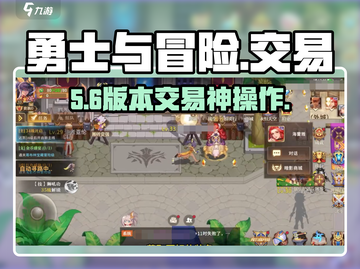 勇士与冒险交易秘籍🔥截图1