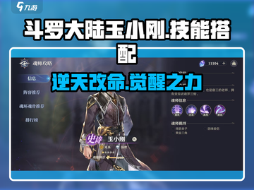 斗罗大陆：玉小刚技能大曝光，轻松逆袭🔥截图1