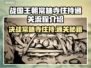战国王朝：常林寺住持通关秘籍大公开！🔥