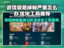 游戏突然掉帧？这些问题得解决！🎮🔥