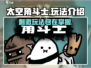 太空角斗士🔥：超好玩攻略，快入手！🚀