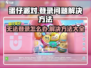 蛋仔派对🔥登录失败？快速解决方法在这里！