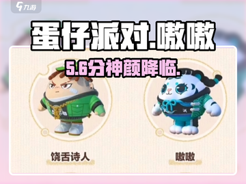 蛋仔派对嗷嗷皮肤太绝了！🔥截图1