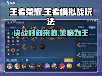 王者荣耀模拟战🔥超全玩法攻略来了！新手必看截图1