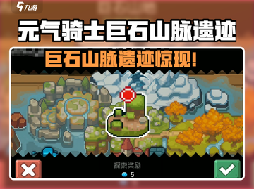 《元气骑士前传》巨石山脉遗迹惊现！🌋💎截图1