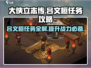 大侠立志传🔥吕文桓作用与任务攻略全解析！