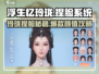 《浮生忆玲珑捏脸数据曝光！🔥》