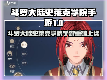 🔥斗罗大陆史莱克学院手游爆燃上线！🎮截图1