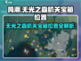 鸣潮🔥无光之森机关宝箱位置全揭秘！💎