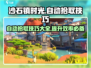 沙石镇时光💡自动拾取技巧大公开！效率飙升🔥