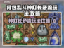背包乱斗🔥神灯长矛流玩法攻略来啦！⚡