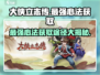 大侠立志传🔥最强心法获取途径大公开！
