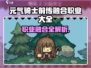 《元气骑士前传职业融合全解🔥》✨战士职业合集💥