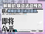解限机联动来了！🔥《原神》玩家有福了！