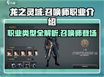 龙之灵域🔥召唤师竟是最强职业！快来揭秘游戏奥秘🎉截图1
