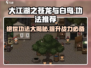 大江湖之苍龙与白鸟🔥必练神功大曝光！