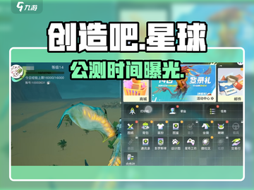 🔥《创造吧》公测时间曝光！🎮截图1