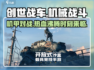 创世战车💥：硬核机械战斗游戏🔥不容错过！截图1
