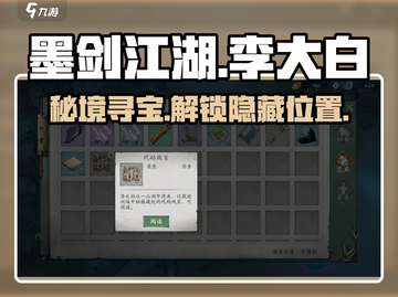 墨剑江湖🔥李大白位置曝光！代码任务轻松完成💡截图1