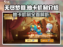 无尽梦回⚡抽卡机制大揭秘！必看🔥