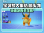 🔥《宝可梦大集结》喷火龙快速发育攻略来了！