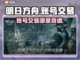 明日方舟账号交易🔥哪里靠谱？号值钱吗？