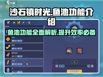 沙石镇时光：鱼池养鱼爆赚💰玩家必看！截图1