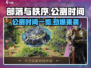 部落与秩序🔥公测时间曝光，速来围观！🎉