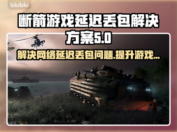 BrokenArrow延迟丢包？极速解决秘籍⚡🎮截图1