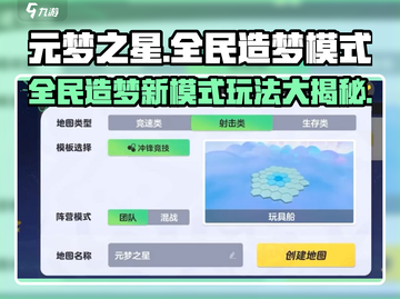 元梦之星🔥全民造梦模式攻略来啦！新手必看💡截图1