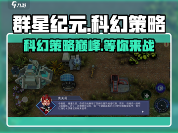 群星纪元🔥玩法揭秘，不玩你真的会后悔！截图1