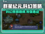 群星纪元🔥玩法揭秘，不玩你真的会后悔！
