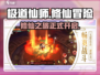极道仙师🔥：超好玩修仙游戏，沉浸式体验不容错过！