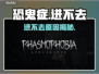 《恐鬼症进不去？速看解决方法！👻》