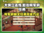 《大侠立志传》🔥脏街将军府任务全流程攻略来啦！
