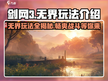 剑网3无界🔥超全玩法攻略，必看！截图1