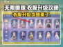无限暖暖衣服升级攻略💥游戏党必看！👗