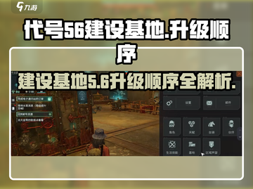 代号56建设基地🔥《游戏名》基地升级全攻略🎉截图1
