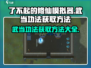 了不起的修仙模拟器✨武当功法获取秘籍🔥