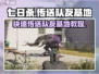 七日世界传送队友基地秘籍💥🔥