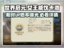 世界启元🔥女王威仪卡池超详解来啦！✨