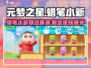 🎮元梦之星×蜡笔小新联动限时开启！