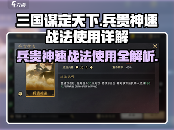 三国谋定天下🔥兵贵神速战法使用详解🎉截图1