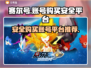 赛尔号账号购买🔥安全平台大揭秘！🎮