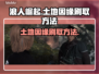 浪人崛起⚡土地因缘刷取方法大公开！💥