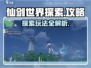 仙剑世界探索🔥超全玩法攻略来了！📌