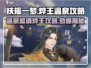 扶摇一梦🔥烨王温泉邀约攻略✨泡汤升温甜蜜互动！